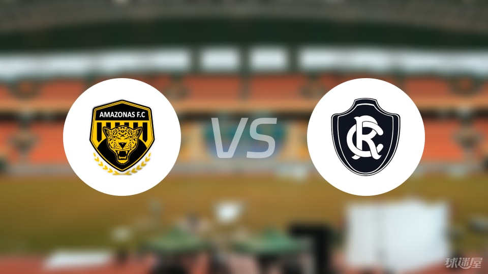 【巴西乙】亚马逊FCvs瑞模贝雷比赛结果:亚马逊FC(1-3)瑞模贝雷比分战报(2025年09月06日)